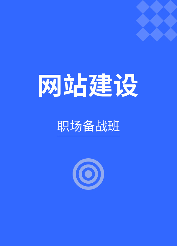 宿遷企業(yè)網(wǎng)站建設(shè)培訓(xùn)