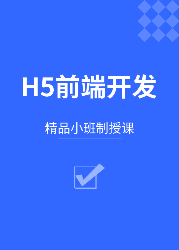 宿遷H5前端開發(fā)