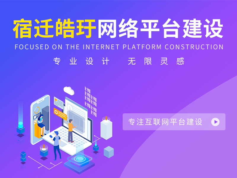 宿遷網(wǎng)站建設(shè)多少錢？